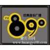 濟(jì)寧MUSIC89.0廣告電話,MUSIC89.0廣播