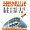 113屆廣交會，五金，迷你氣缸，節(jié)能燈，113屆春季廣交會