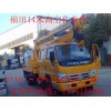 湖北江南高空作業(yè)車,福田14米高空作業(yè)車