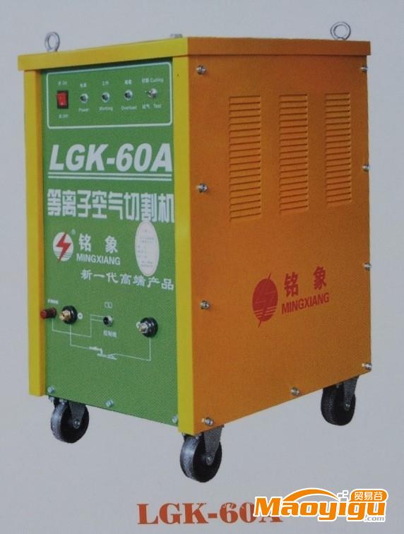 供應銘象LGK-60A切割機 電焊機廠家專業(yè)生產(chǎn)切割機