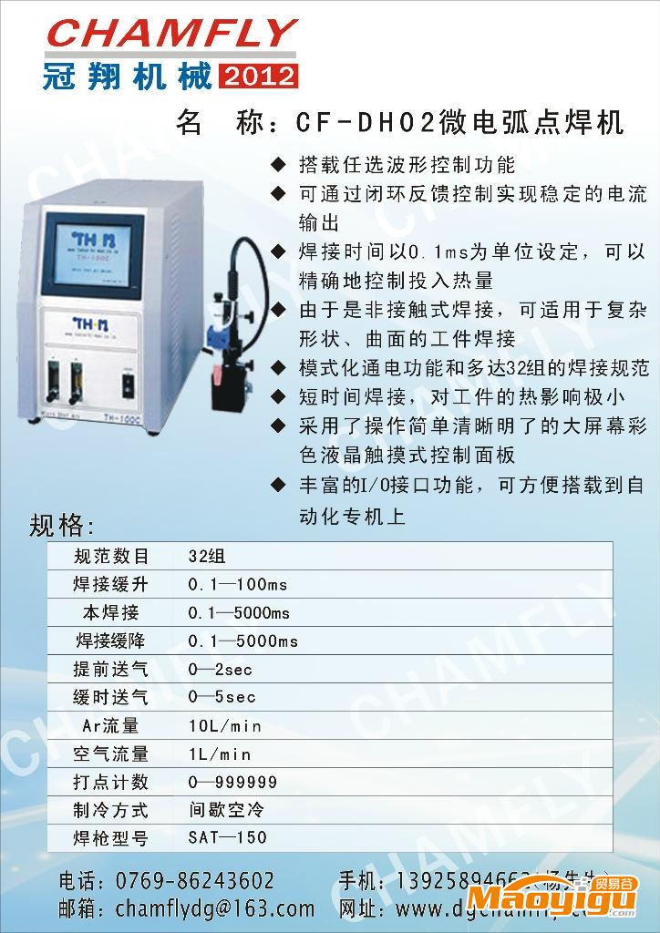 供應(yīng)微電弘點焊機