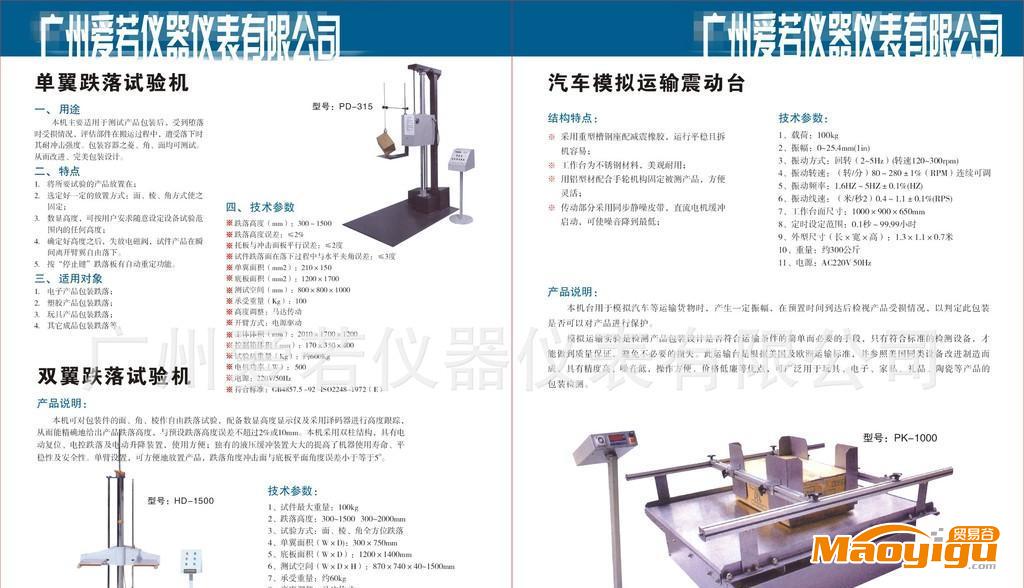 跌落試驗機 ，跌落試驗臺，跌落沖擊試驗