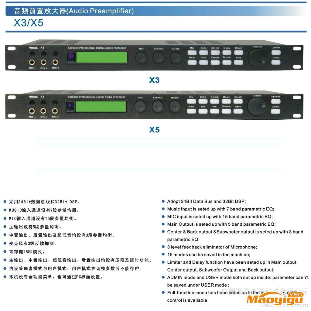 供應(yīng)Vinal KTV包房專用前級(jí)效果器X5 廠家批發(fā)