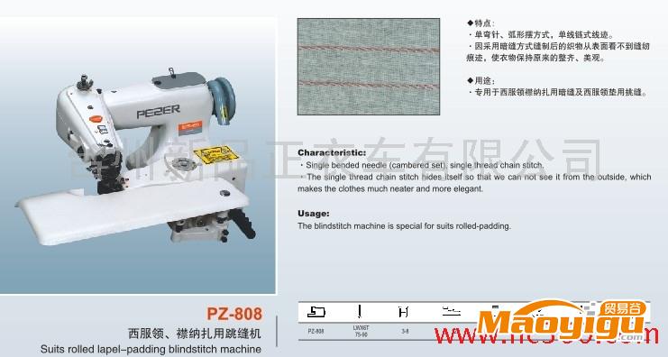 供應(yīng)品正PZ-808暗縫機(jī)（撬邊機(jī)）多針機(jī) 亮片機(jī)