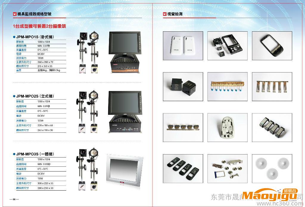 供應(yīng)東莞均準(zhǔn)牌模具生產(chǎn)監(jiān)視器JPM-MPO3S模具電子眼/塑膠生產(chǎn)模具監(jiān)視器