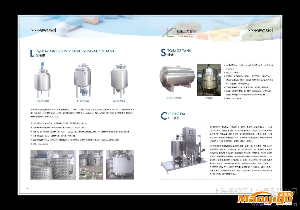 供應(yīng)朗銀朗銀不銹鋼系列壓力容器、各種不銹鋼儲罐