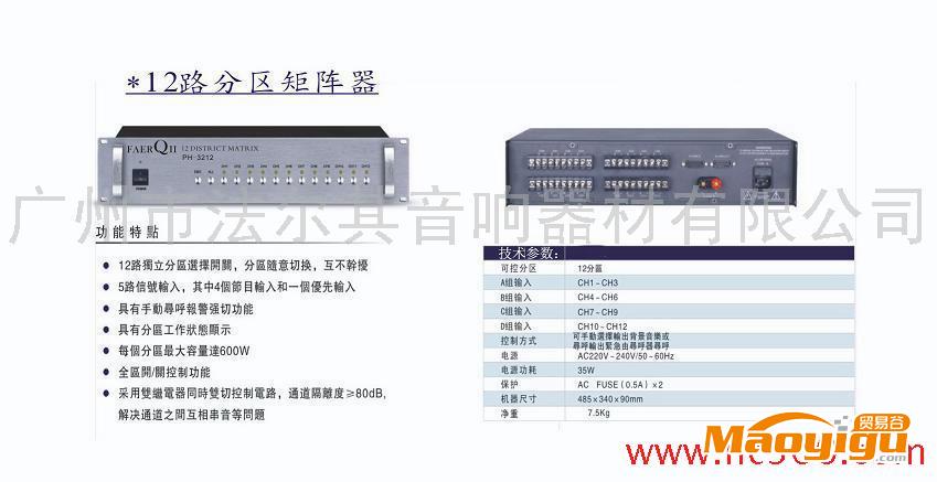 供應(yīng)公共廣播周邊-12路分區(qū)矩陣器