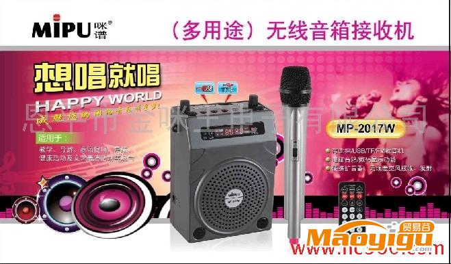 供應咪譜MIPUMP-2017無線腰掛式擴音機