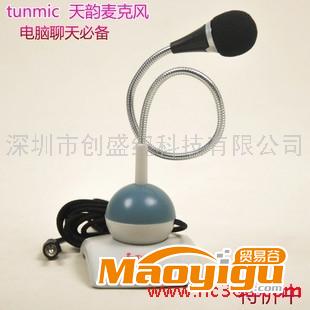 供應(yīng)tunmic天韻 麥克風(fēng) 電腦專用麥克風(fēng) 電腦 MIC 臺式 筆記本 TN-