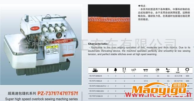 供應(yīng)品正PZ-757包縫機(jī) 暗縫機(jī) 鏈?zhǔn)搅疗瑱C(jī)