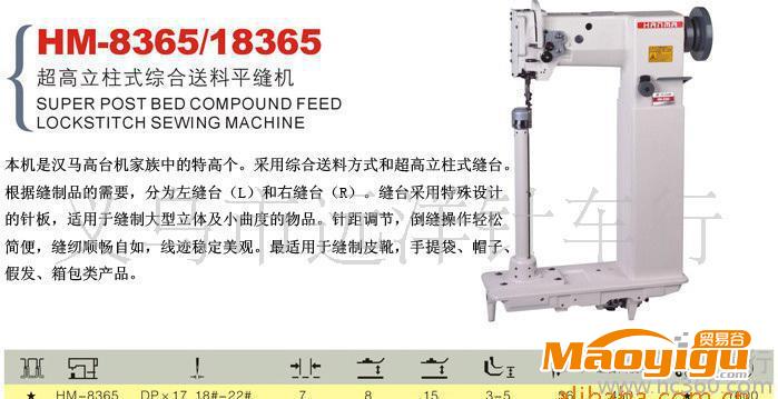 漢馬牌工業(yè)縫紉機，高頭車，柱車，立柱式高頭車