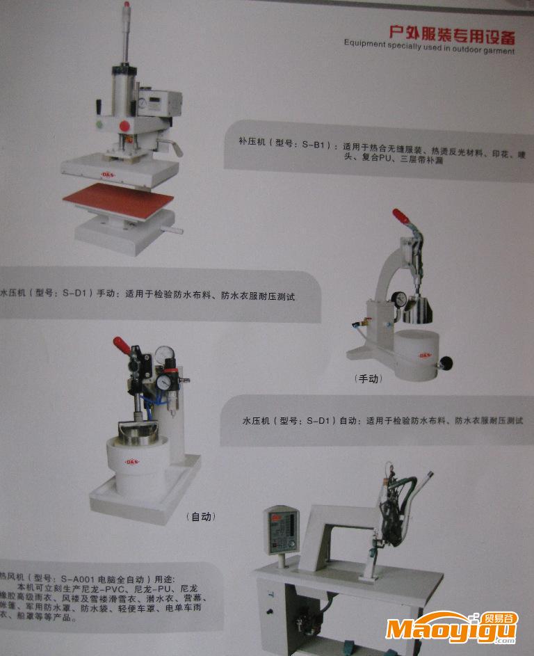 供應(yīng)森雅ＨＰ-壓膠機(jī)，加工無(wú)縫口袋，服裝，