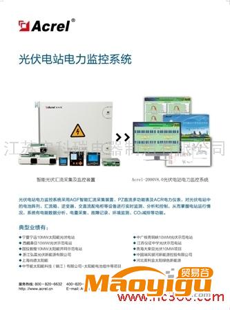 供應(yīng)安科瑞Acrel-2000 V8.0光伏電站電力監(jiān)控系統(tǒng)