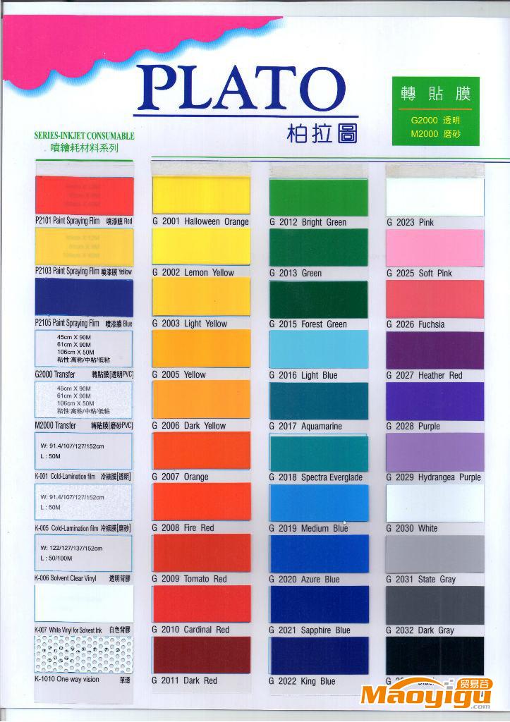 供應(yīng)柏拉圖柏拉圖戶外不干膠戶，外萬(wàn)能貼（電腦刻字紙 / 即時(shí)貼 / 不干膠?