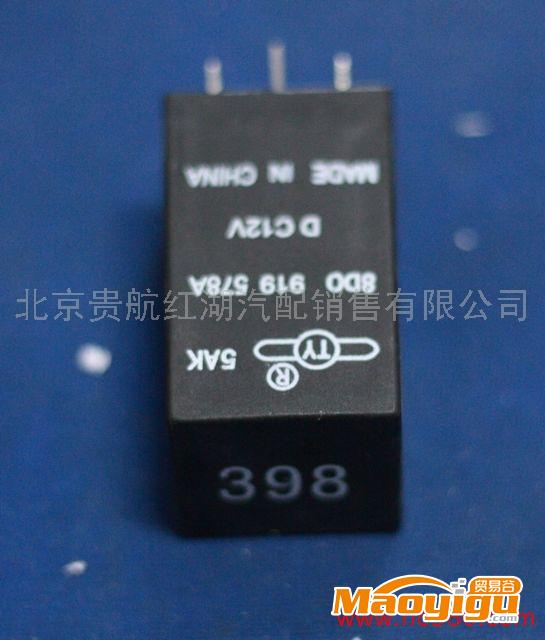 供應(yīng)貴航天義電工398#繼電器--汽車空調(diào)電磁離合繼電器