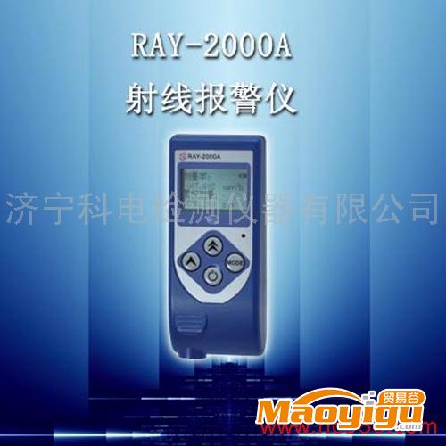 供應(yīng)RAY-2000A個人劑量報警儀 現(xiàn)貨中