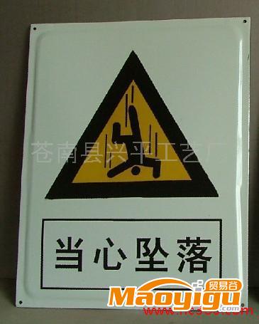 供應搪瓷標牌、鋁制反光牌、工地安全標志牌專業(yè)制作廠家