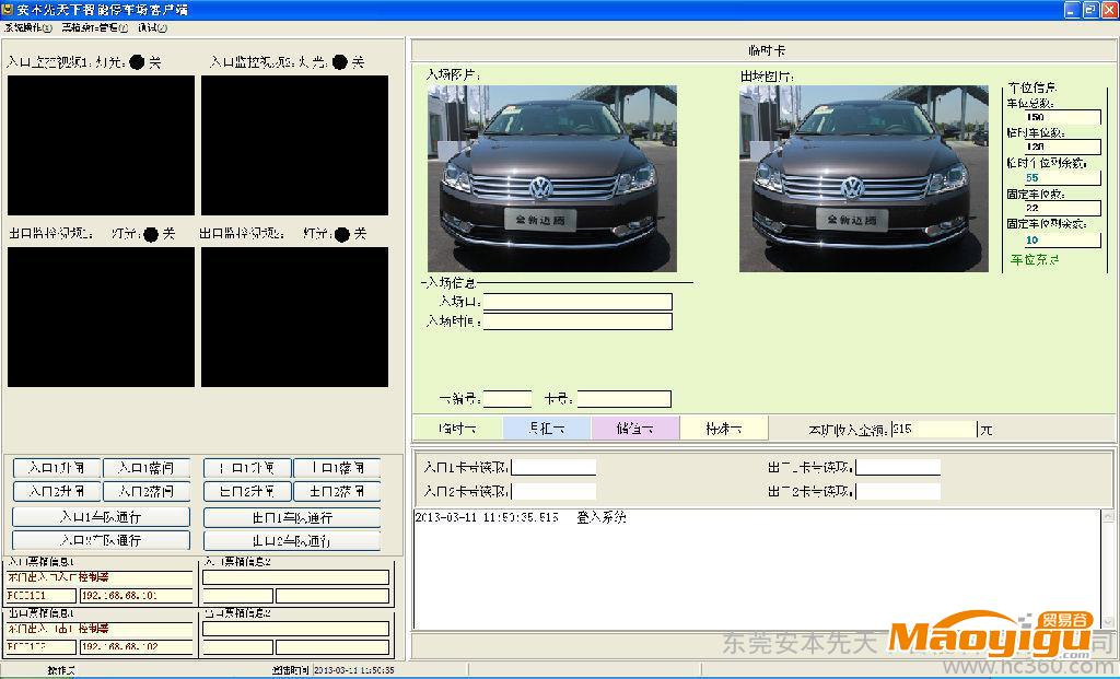 供應(yīng)安天下ATX-ZX-TCC智能化小區(qū)管理停車場系統(tǒng)軟件