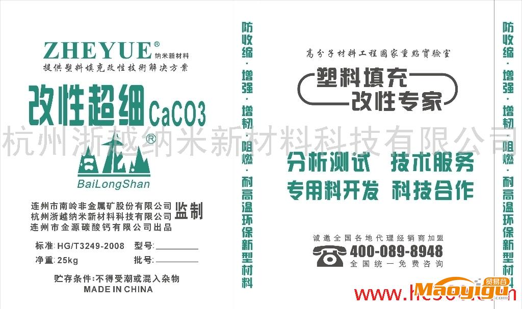 供應(yīng)浙越CC208碳酸鈣