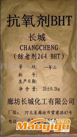 供應(yīng)抗氧化劑（BHT）、抗氧化劑T501/抗氧劑264/13932617138