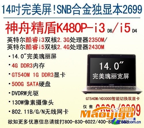 14吋獨顯娛樂本 神舟K480P僅2399元起