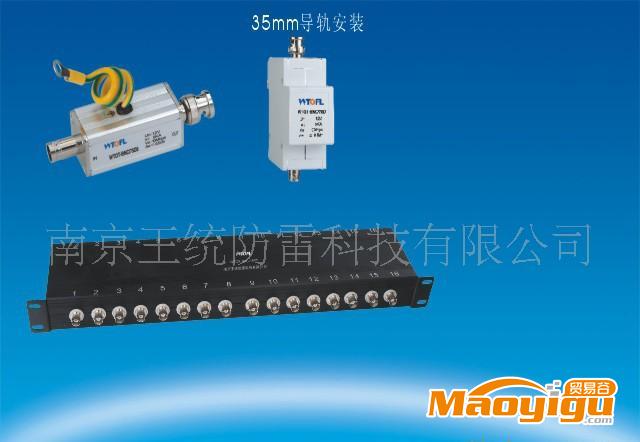 供應南京王統(tǒng) 通信 監(jiān)控 保安 信號保護器 BNC SPD 浪涌避雷器