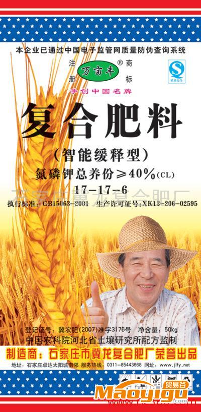 供應(yīng)復(fù)混肥料   2