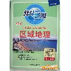 供應(yīng)高中地理【山東專版】2012版區(qū)域地理