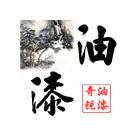 供應環(huán)氧樹脂膠,環(huán)氧油漆 環(huán)氧防腐漆,特種涂料 奇銳油漆