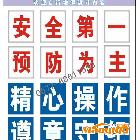 供應一字式成套安全標語牌