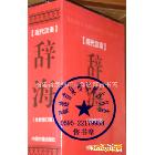 工具書-現(xiàn)代漢語辭海（全新修訂版）1430頁 北京發(fā)貨