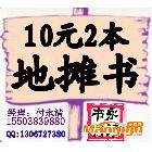 供應(yīng)地?cái)倳?十元兩本書 地?cái)倳?批發(fā)地?cái)倳?地?cái)倳浽?/></a>
<ul><li><a href=