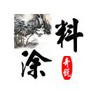 供應(yīng)環(huán)氧樹脂膠，環(huán)氧油漆 環(huán)氧防腐漆,特種涂料，奇銳油漆