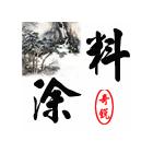 供應(yīng)絕緣漆,油漆涂料,特種漆 功能涂料,絕緣油漆