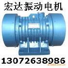 供應ZW16-6振動電機 1.1KW WL-80-4振動電機 新鄉(xiāng)振動篩