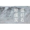 粉煤灰和煤矸石生產氫氧化鋁技術和設備