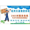 ?杭州|下沙飯店廚房設備回收?137?3556?3862