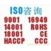 ISO認證咨詢|ISO9000認證|ISO14000認證