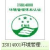 東莞長安ISO14001咨詢服務公司