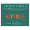 優(yōu)質(zhì)供應(yīng)增稠劑刺梧桐膠 CAS:9000-36-6