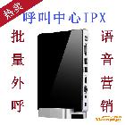 供應(yīng)kingland金倫IPXIPPBX 語音營銷系統(tǒng)