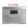 北京現(xiàn)貨粉塵傳感器，北京現(xiàn)貨粉塵變送器