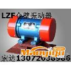 供應(yīng)LZF-10倉壁振動器 哪個廠家好