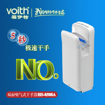 供應電子廠干手器 福伊特VOITH自動感應雙面干手器HS-8588A