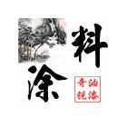 供應(yīng)環(huán)氧云鐵防銹漆,無毒環(huán)氧漆 工程公司，工程施工