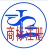 注冊(cè)廣州商標(biāo)找廣州理商知識(shí)產(chǎn)權(quán)代理有限公司