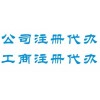 德盈專業(yè)個(gè)體工商注冊(cè)，東莞工商注冊(cè)，工商代辦