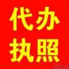 提供企業(yè)工商注冊(cè)，代理工商執(zhí)照，增資變更，專業(yè)服務(wù)