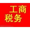 專業(yè)稅收籌劃，工商稅務(wù)，長(zhǎng)安稅務(wù)顧問，安全快捷