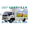 新疆LED廣告車｜多功能宣傳車|廣告宣傳車|廣告車